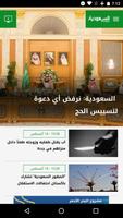 العربية KSA Affiche