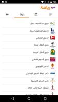 العربية رياضة screenshot 2