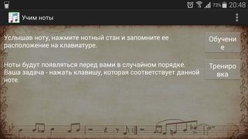 Учим ноты постер