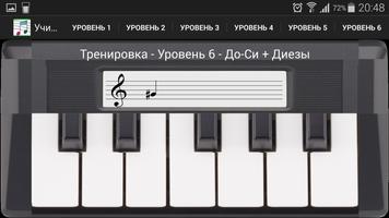 Учим ноты скриншот 1