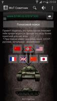 WoT - Советник पोस्टर