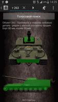 WoT - Советник स्क्रीनशॉट 2