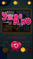 Где логика? Screenshot 3