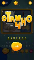 Где логика? Screenshot 1