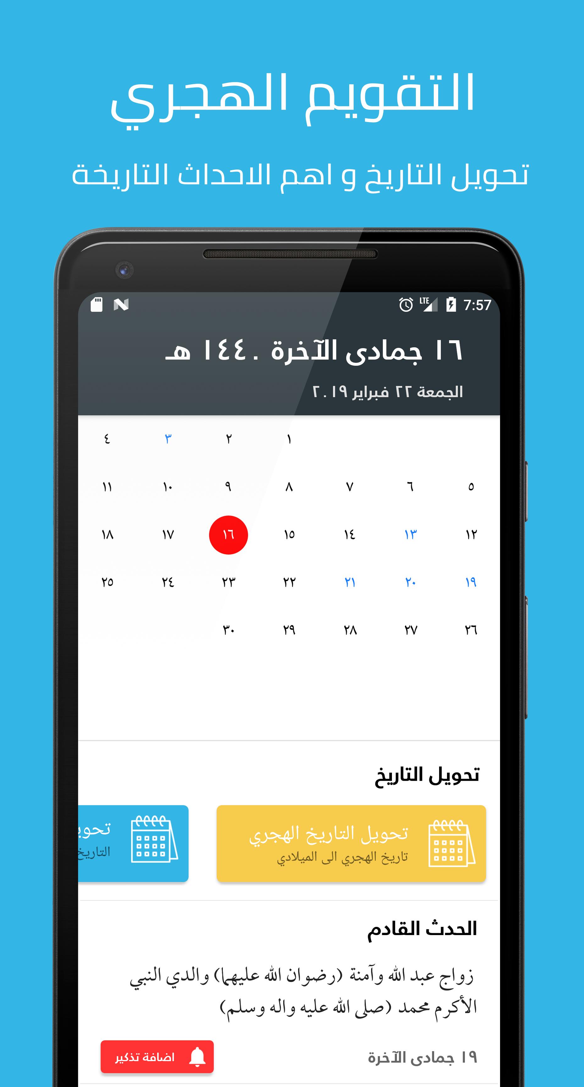 حقيبة المؤمن APK للاندرويد تنزيل