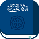 الكتاب المقدس كل يوم APK