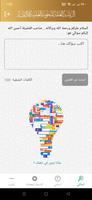 فتوى - إسألني 截图 3