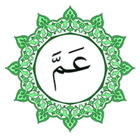 جزء عم icon