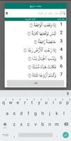 سورة الواقعة بخط اليد الكبير screenshot 3