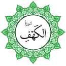 سورة الكهف بخط اليد الكبير APK