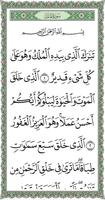 سورة الملك بخط اليد الكبير poster