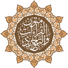 Texts of Recitations & Tajweed icône