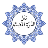 Text of Al-Durra al-Mudiyya