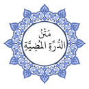 Text of Al-Durra al-Mudiyya APK