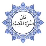Text of Al-Durra al-Mudiyya icon