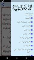 Text of Al-Durra al-Mudiyya screenshot 3