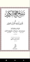 The text of Fath Al-Karim screenshot 3
