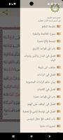 The text of Fath Al-Karim screenshot 2