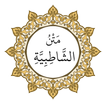 The text of Al-Shatibiyya