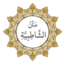 The text of Al-Shatibiyya APK