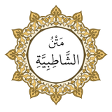 The text of Al-Shatibiyya icon
