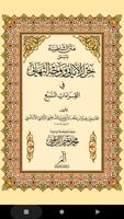 The text of Al-Shatibiyya poster