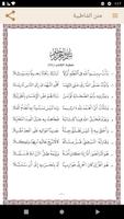 The text of Al-Shatibiyya screenshot 1