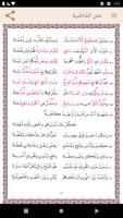 The text of Al-Shatibiyya screenshot 2