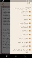 The text of Al-Shatibiyya screenshot 3