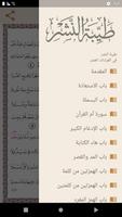 The text of Tayyibat al-nashr screenshot 3