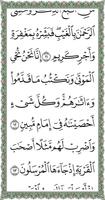 سورة يس بخط اليد الكبير screenshot 1