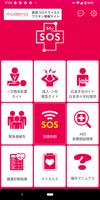 MySOS救命・救急 応急手当ガイド AEDマップ-poster