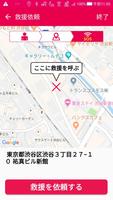 برنامه‌نما MySOS救命・救急 応急手当ガイド AEDマップ عکس از صفحه