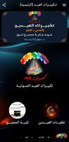 تكبيرات العيد تصوير الشاشة 1