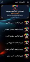 تكبيرات العيد تصوير الشاشة 2