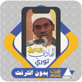 Al Quran Offline Hady Toure