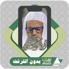 Quran Offline Abu Bakr Shatri icon
