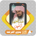 Al Quran Abdulaziz Al Ahmed