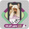 Al Quran Abdul rahman Mossad APK