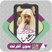 Al Quran Abdul rahman Mossad icon