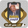 قرآن بدون نت علاء الدين القيسي