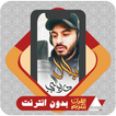 القرآن بدون انترنت بلال دربالي icône