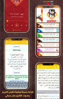 القرآن بدون انترنت بلال دربالي Affiche