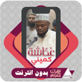 Quran Offline Okasha Kameny
