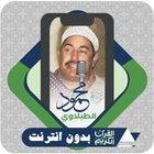 Quran Offline Sheikh Tablawi icon