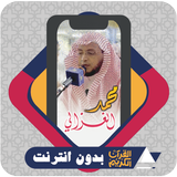 Al Quran Mohammed Al Ghazali APK