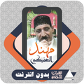 القرآن بدون نت مهند العنبكي