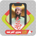Quran Offline Muhammad Dibirov