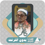 Al Quran Mohammed Hussein Amer icon
