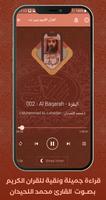 Al Quran Muhammad Al Luhaidan screenshot 1